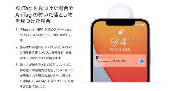 AirTag紛失モードの脆弱性により、悪意あるサイトにリダイレクトされる可能性 