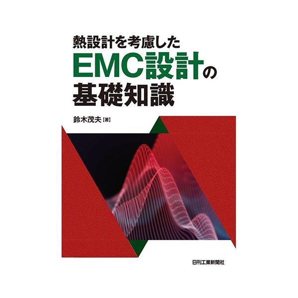 Basic knowledge of EMC