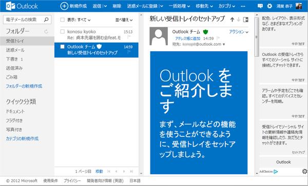  マイクロソフトの新クラウドサービス『Outlook.com』の超便利機能まとめ