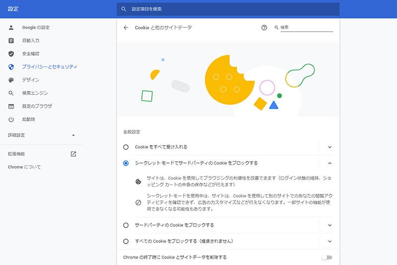 Google、Chromeのサードパーティ製Cookie廃止を2023年後半に延期