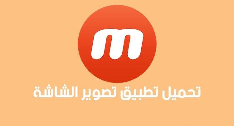 تحميل برنامج موبيزين عربي للأيفون والأندرويد 