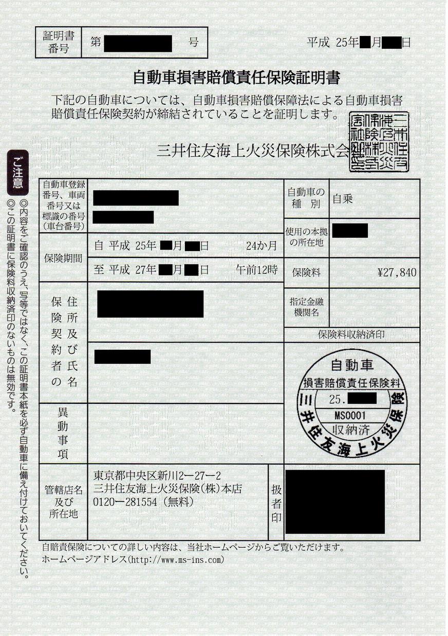 第144回自動車損害賠償責任保険審議会議事録 