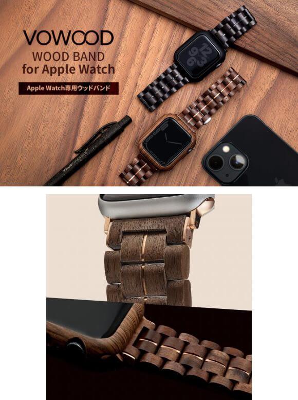 高級天然木を使用した「Apple Watch専用天然木バンド」が国内販売開始