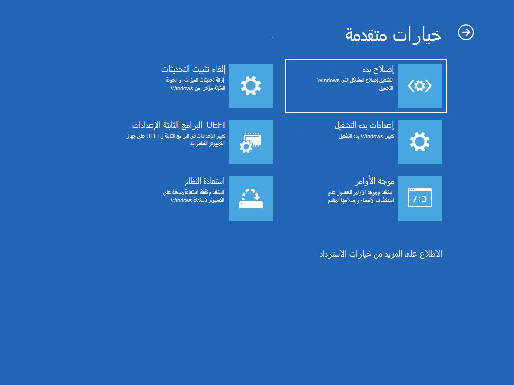 خيارات تثبيت نظام ويندوز عند إعادة تعيين الحاسب 