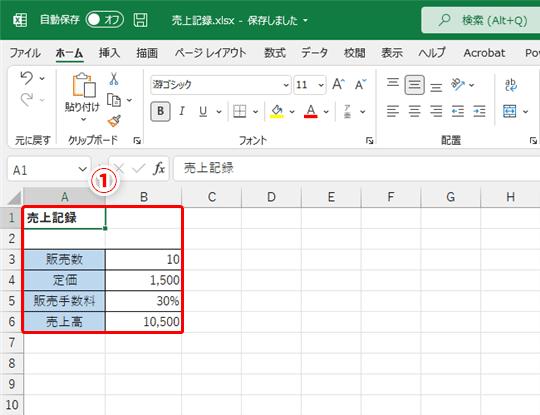 【Excel】ゴールシーク機能で売上の目標達成に必要な販売数を逆算する方法 