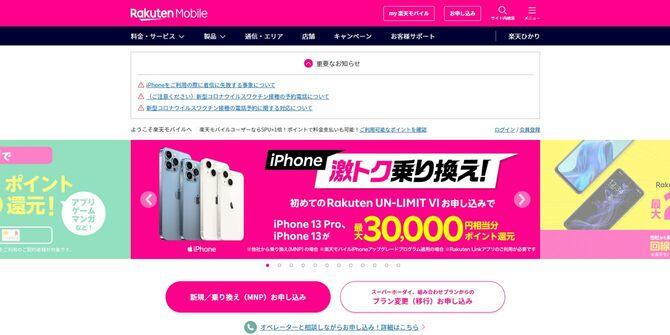 ｢楽天モバイルのiPhone着信問題｣大手メディアがスルーし、楽天も謝らなかった