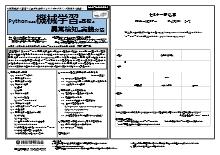 【Live配信セミナー】Pythonによる機械学習の基礎と異常検知の実装方法