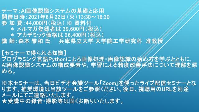 【Live配信セミナー】Pythonによる機械学習の基礎と異常検知の実装方法 