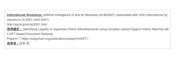 アイモバイル、AIを用いた問題のある広告検知モデルの研究成果を人工知能学会国際シンポジウムにて発表