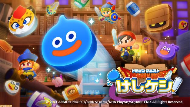  新作パズルゲーム『ドラゴンクエストけしケシ！』が12月1日に配信決定！ 