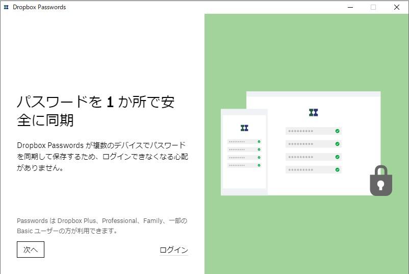 Dropboxのパスワードマネージャー、将来的にみんなが無料で使えるようになるって 