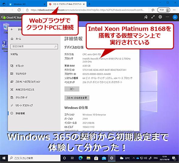 買って、試して分かったWindows 365（契約・セットアップ編）：Windows 365入門（1/2 ページ）