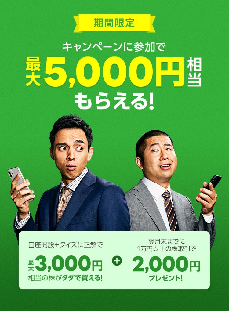 【2022最新】LINE証券の評判は？5,000円キャンペーン情報から始め方まで徹底解説！