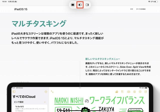 iPadを効率的に使いこなせる「マルチタスク」の基本操作