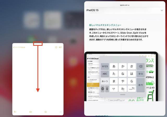 iPadを効率的に使いこなせる「マルチタスク」の基本操作 