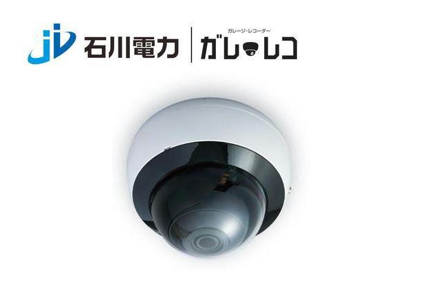 Ishikawa Electric Power, Security Camera Introduction Costs Started with Regional Contribution Garage