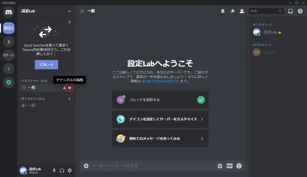 Discordのチャンネルを編集する 