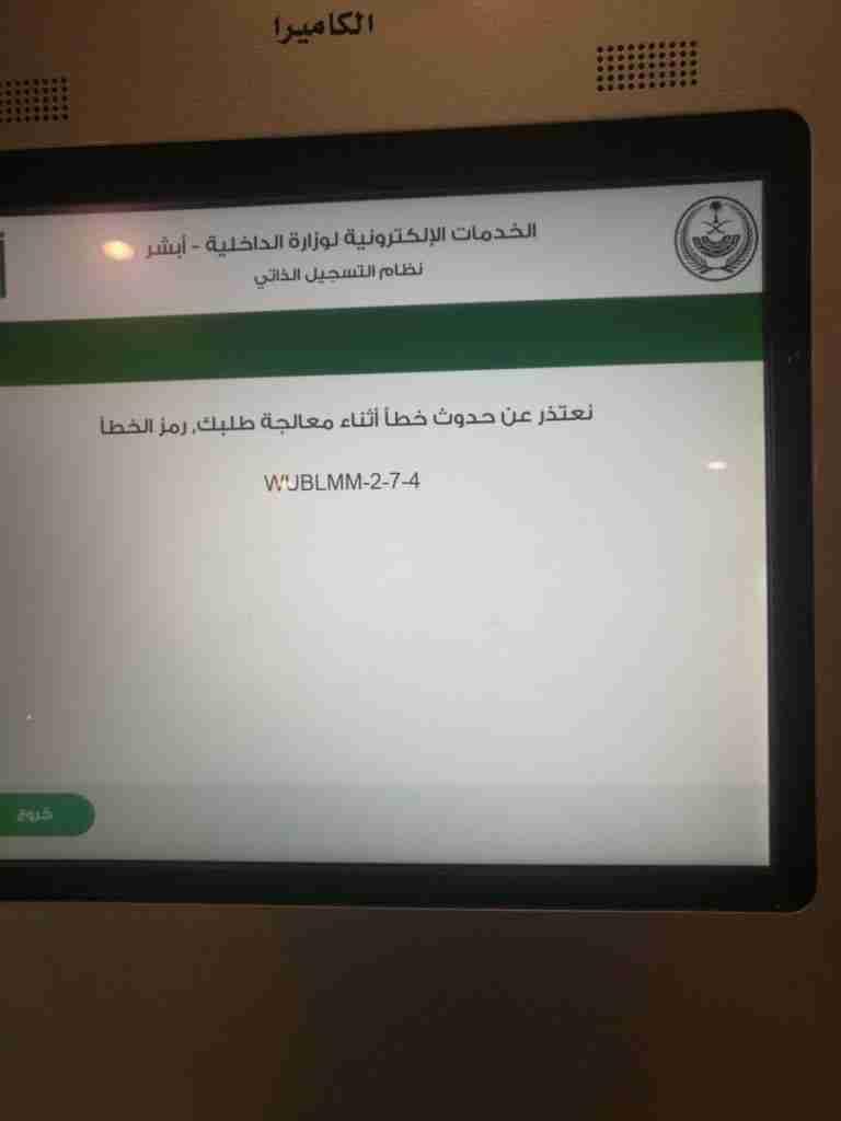 How to change the mobile number in Absher via the cashier 2022 – 1443 