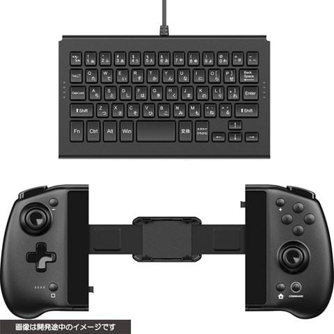 Switch「ダブルスタイルコントローラー」&「USBキーボード」のセットが2月中旬発売