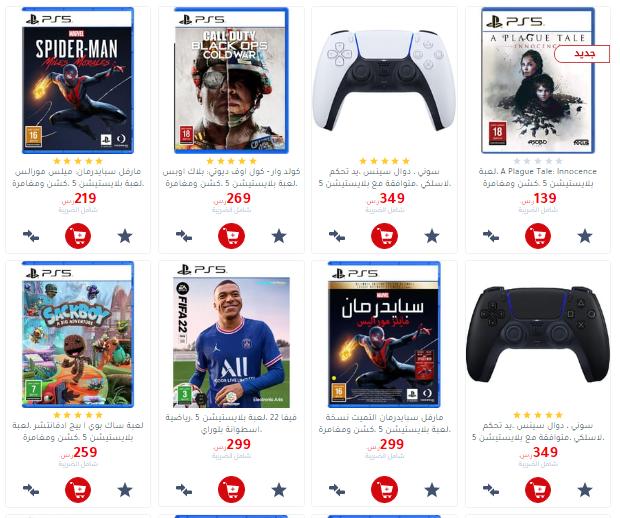 The latest offers of Jarir libraries on modern electronic games and on the PlayStation and other special offers