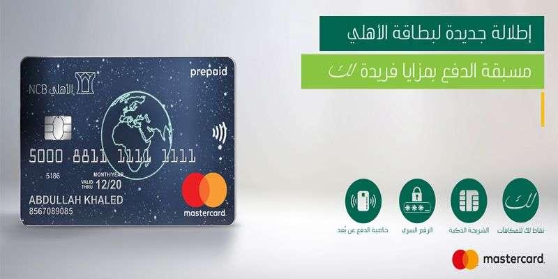 Prepaid Bank and how to get a Prepaid Visa and what are its advantages