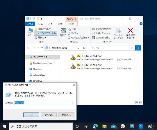 Windows版「VLC 3.0.12/3.0.13」の自動更新機能に問題、手動での更新を 