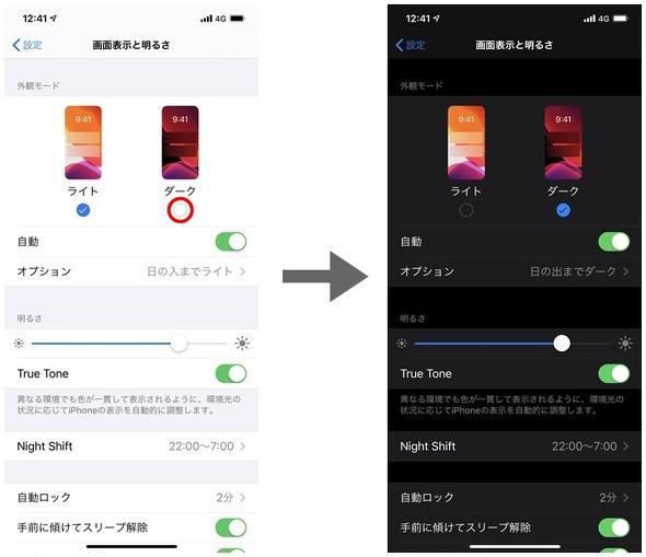 iOS 13の新機能「ダークモード」を使いこなす：iPhone Tips 