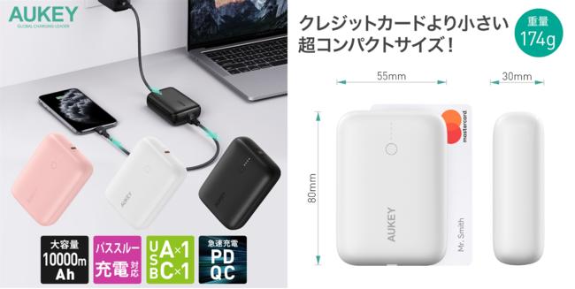 年末年始のお出掛けや持ち運びに大活躍！AUKEYのモバイルバッテリー6選♪6日間限定10%OFF！ 