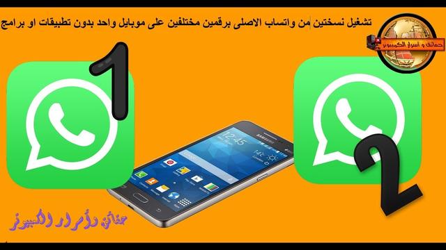 How to open 3 WhatsApp on the same mobile device 