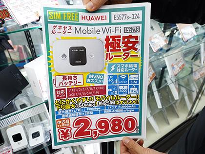 2,980円の激安モバイルルーターがイオシスに大量入荷、Cランク品