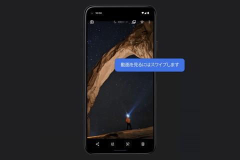 Google Pixel、声で着信拒否や星空動画撮影など新機能 