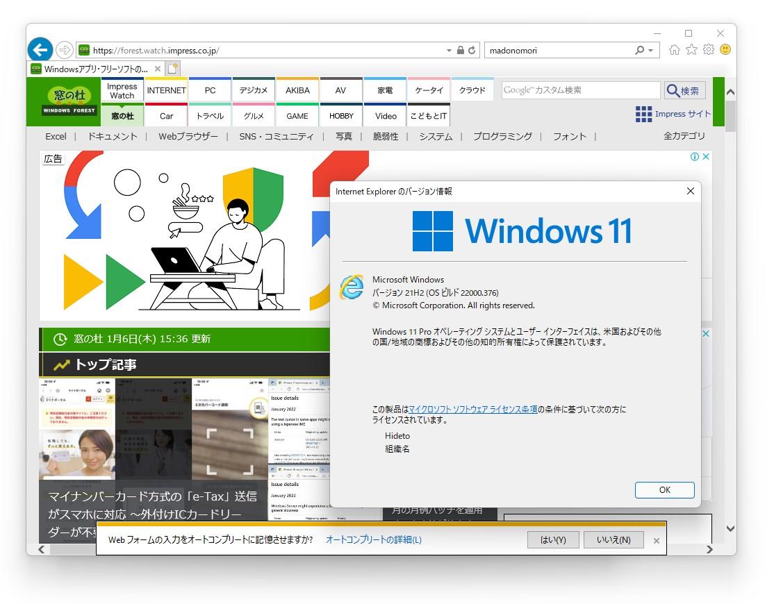 Windows 11で葬られたはずのInternet Explorerを呼び出す死霊術が発見されてしまう