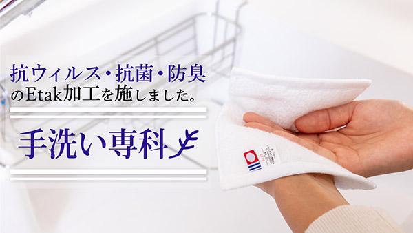 Wash your hands with ECO! Time-honored towel manufacturers develop "special towels for towels"