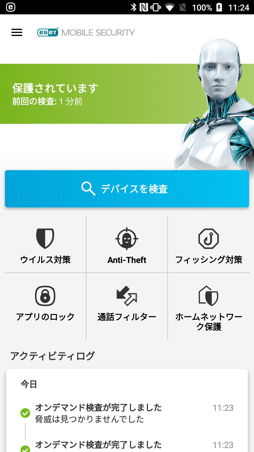 ESET Androidスマホのセキュリティ対策におすすめの「ESET Mobile Security for Android」 