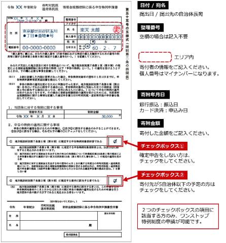 「ふるさと納税」今からの申し込みでワンストップ特例を使う方法