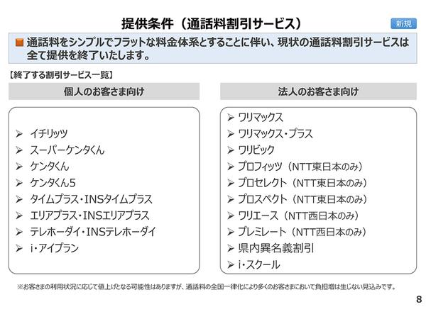 テレホーダイ終了へ。固定電話のIP移行で