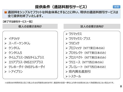 テレホーダイ終了へ。固定電話のIP移行で 