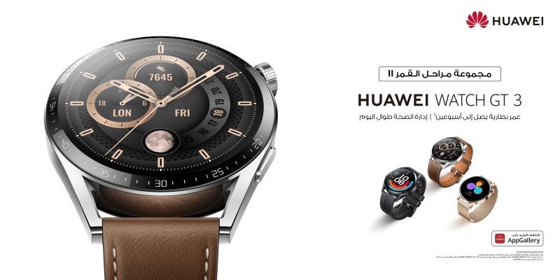 Huawei launches the all-new HUAWEI WATCH GT 3 Moon Phase II series in Saudi Arabia