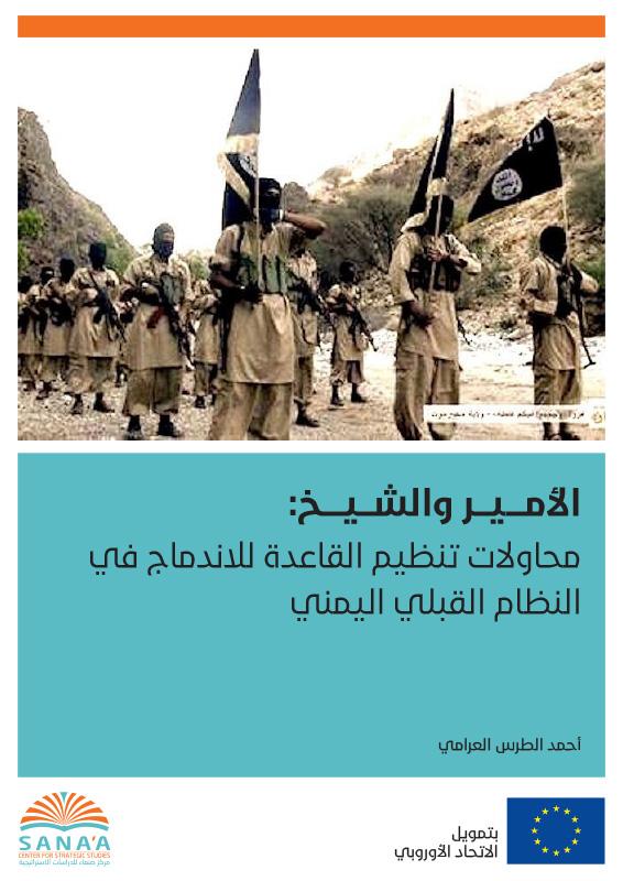 "قيفة" اليمنية حيث يد ترامب الدامية تُفصِح عن نفسها - المصدر أونلاين