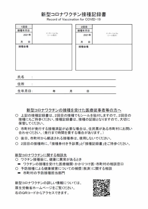 新型コロナワクチン接種　電子での接種証明書の申請（接種証明書アプリ）について