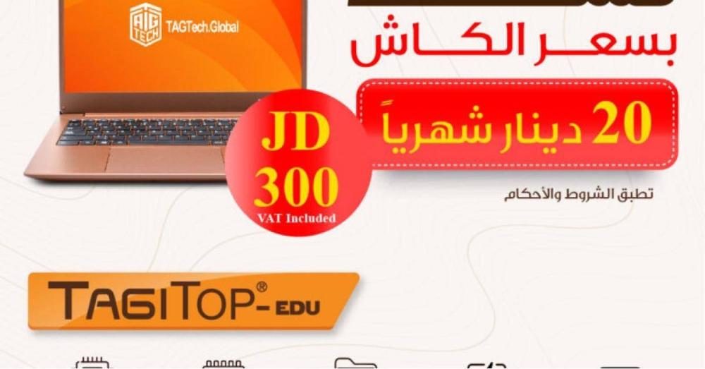 «أبوغزاله للتقنية» تطرح جهاز «TAGITOP EDU» التعليمي بـ «التقسيط الميسر»