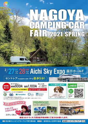 「名古屋キャンピングカーフェア2021 SPRING」2月27～28日開催。車内も確認できる約130台の展示 