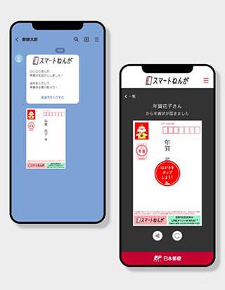 日本郵便、LINEで送る年賀状「スマートねんが」