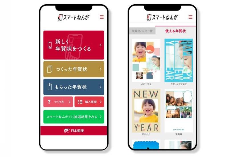 日本郵便、LINEで送る年賀状「スマートねんが」 