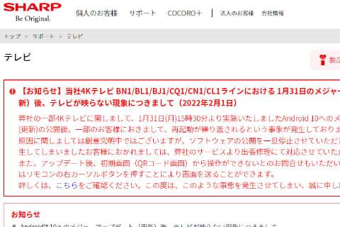シャープの一部4Kテレビ、アップデート後映らなくなる問題