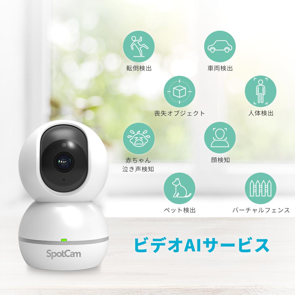 自動で人間を追尾できるモニタリングカメラ「SpotCam Eva 2」直接クラウドに保存、永久に無料で録画できるサービスを国内提供開始 