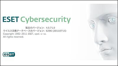 無料モニター版配布中、定番セキュリティソフトのMac版「ESET Cybersecurity」