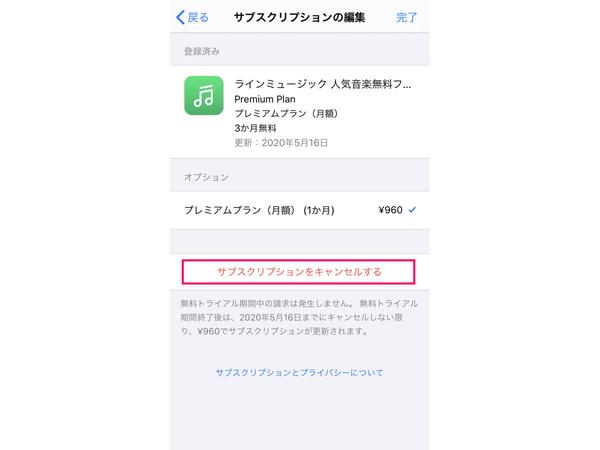 LINE MUSICを退会するにはどうすればいい？ 