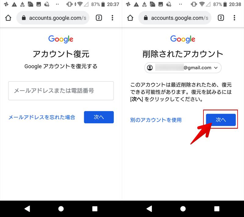 削除した「Googleアカウント/Gmail」を復元させるにはどうしたらいい？ 