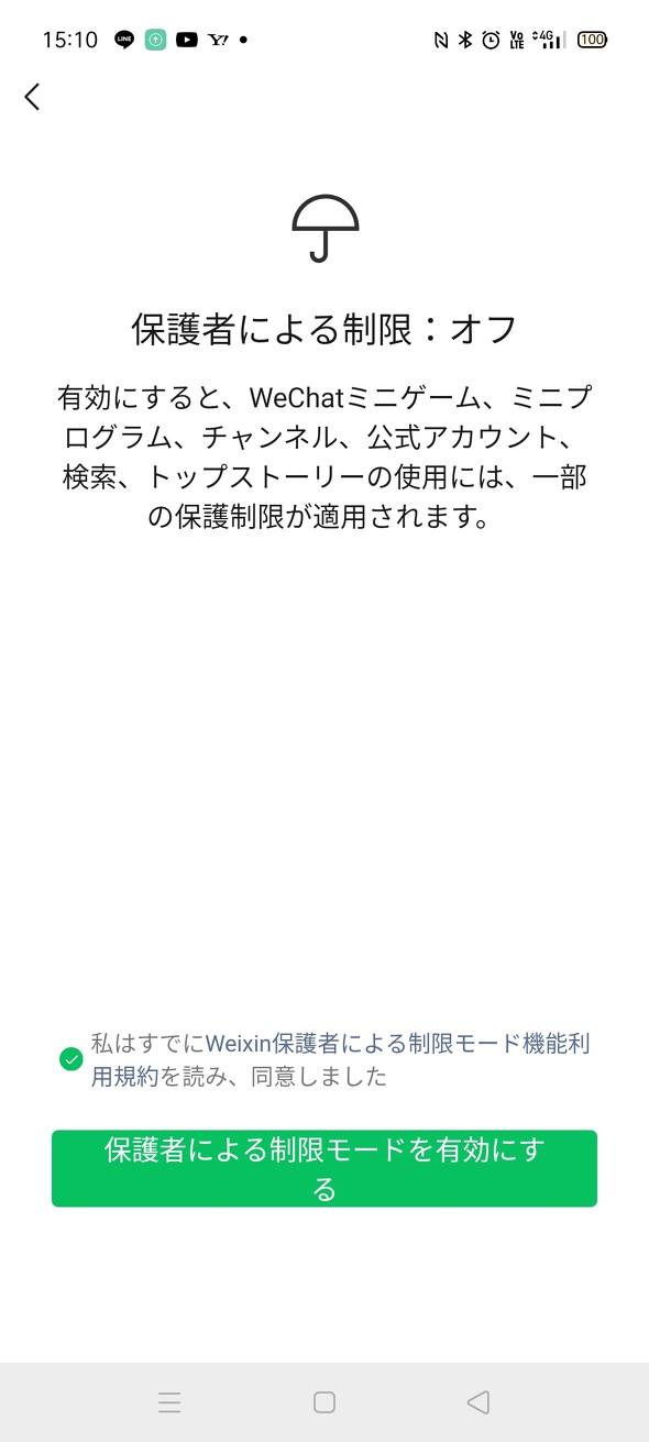 
 中国政府、テンセントのWeChatを「未成年者保護の法律に違反」として提訴。ゲーム業界への締め付け強化か